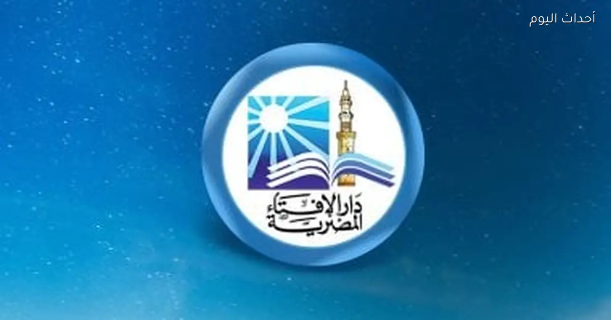 موعد استطلاع هلال شهر شعبان لعام 1447 هجري من دار الإفتاء