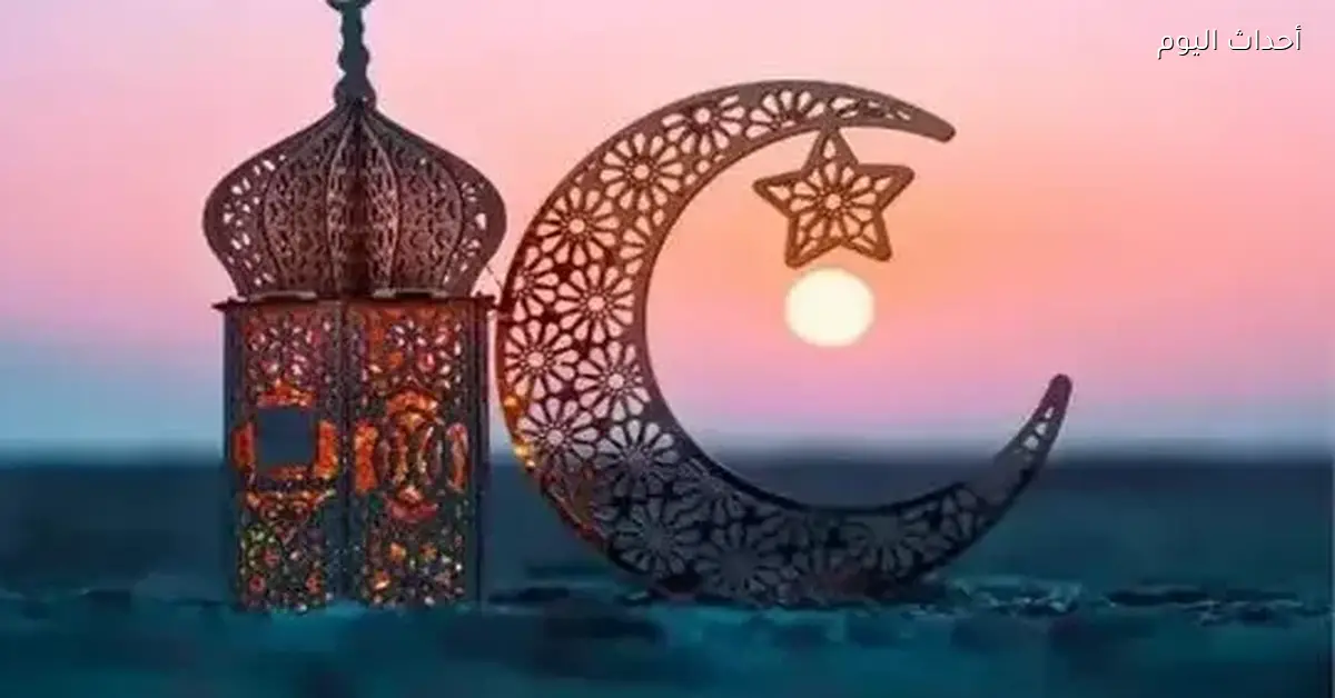 موعد رمضان 2026 حسب الحسابات الفلكية
