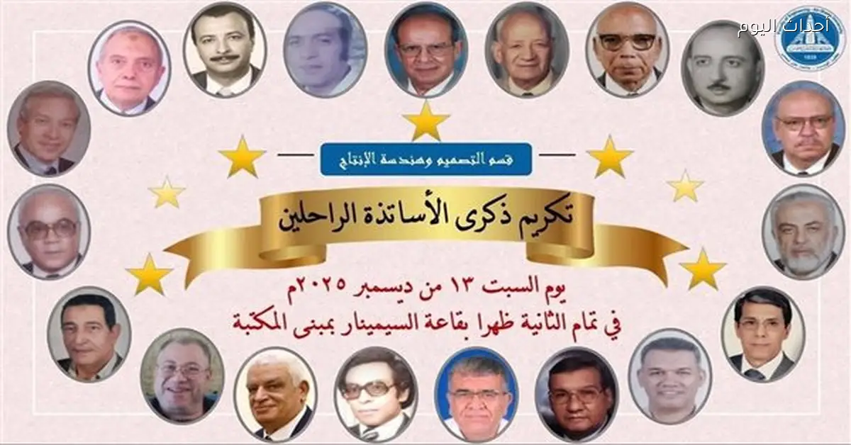 هندسة عين شمس تكرم الدكتور أحمد حسين صاحب فكرة نقل تمثال رمسيس الثاني