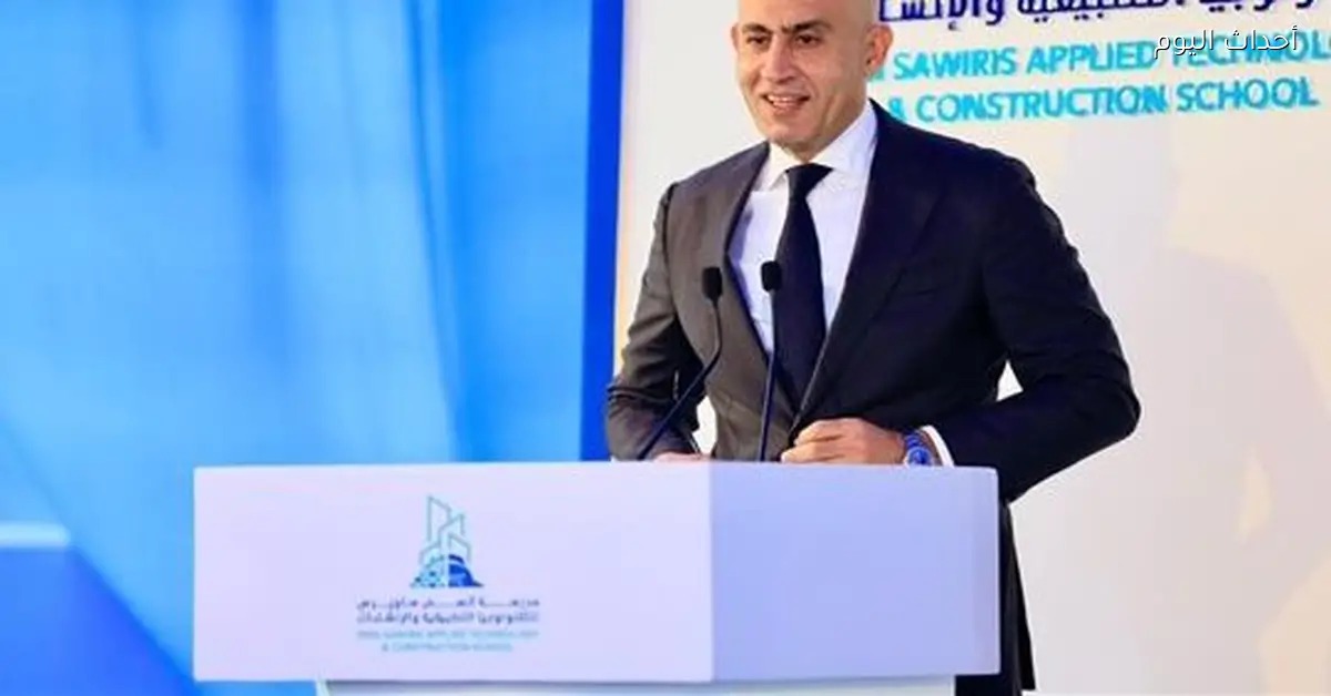 وزير التعليم يفتتح مدرسة أنسي ساويرس للتكنولوجيا والإنشاءات