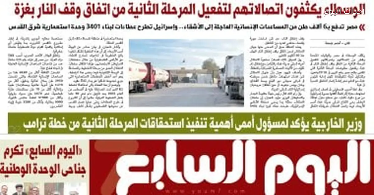 وزير الخارجية يؤكد لمسئول أممي ضرورة تنفيذ المرحلة الثانية من خطة ترامب