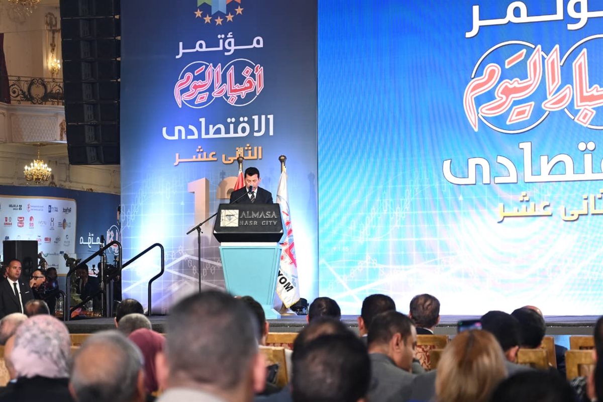 مؤتمر أخبار اليوم الاقتصادي