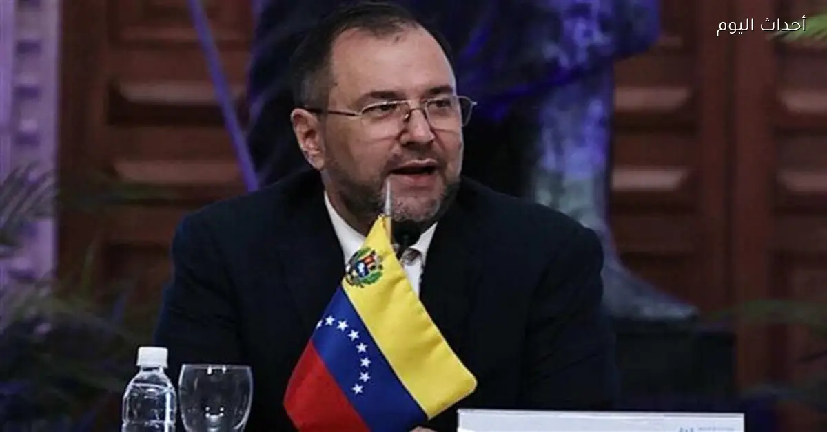 وزير خارجية فنزويلا: الهجوم على كراكاس خرق لميثاق الأمم المتحدة