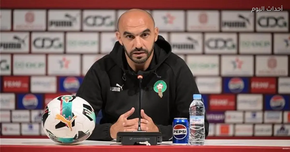 وليد الركراكي: نهدف للفوز على الكاميرون مع منتخب جديد