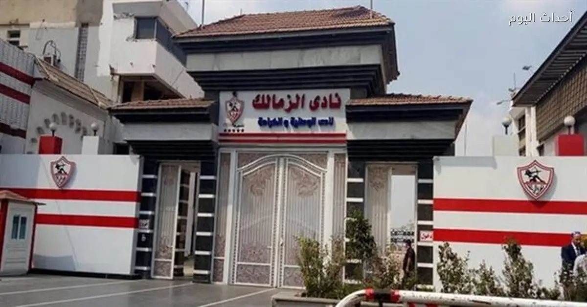 الزمالك يعبر عن اعتراضه على مواعيد المباريات بعد قرار اتحاد الكرة