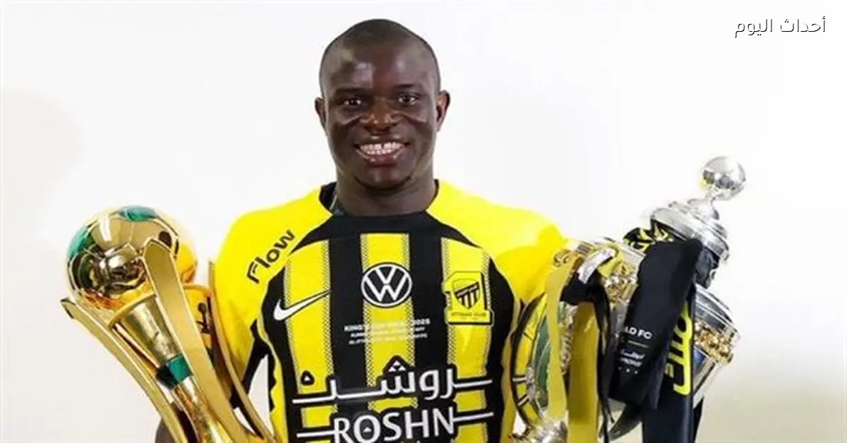 فنربخشة يعلن رسمياً تعاقده مع نجولو كانتي بعد تدخل رئيس تركيا