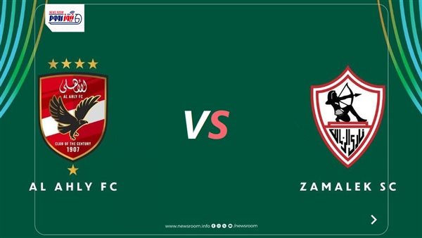 مباراة الأهلي والزمالك في قمة الدوري 2025-26 وتفاصيل القناة الناقلة