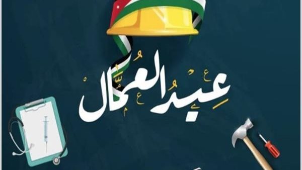 إجازة عيد العمال 2026 وتواريخ العطلات الرسمية المتبقية