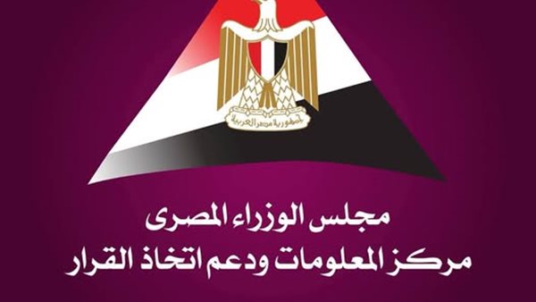 معلومات الوزراء تستعرض مؤشرات التحول للإعلام الرقمي