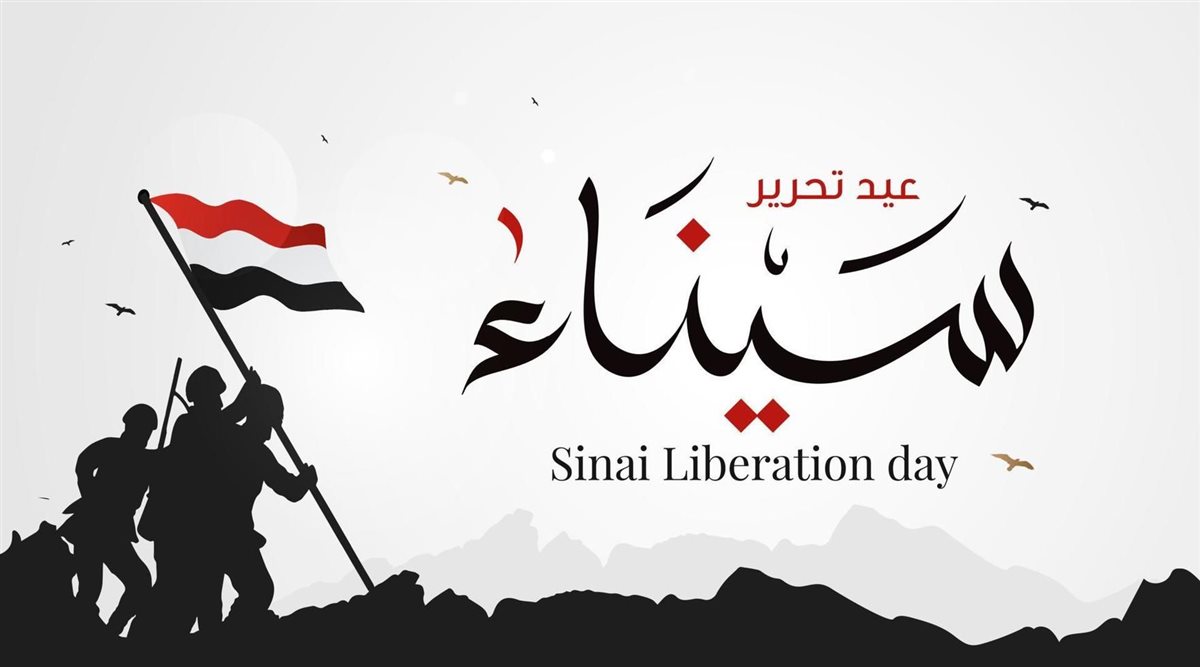موضوع تعبير عن تحرير سيناء
