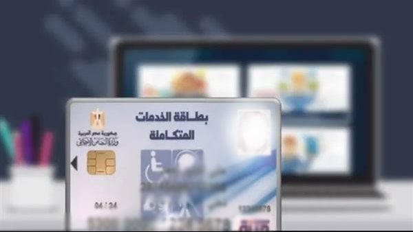 استخراج كارت الخدمات المتكاملة 2026: الشروط والرابط