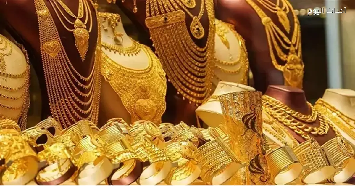 أسعار الذهب عيار 18 و21 في السوق المحلي اليوم