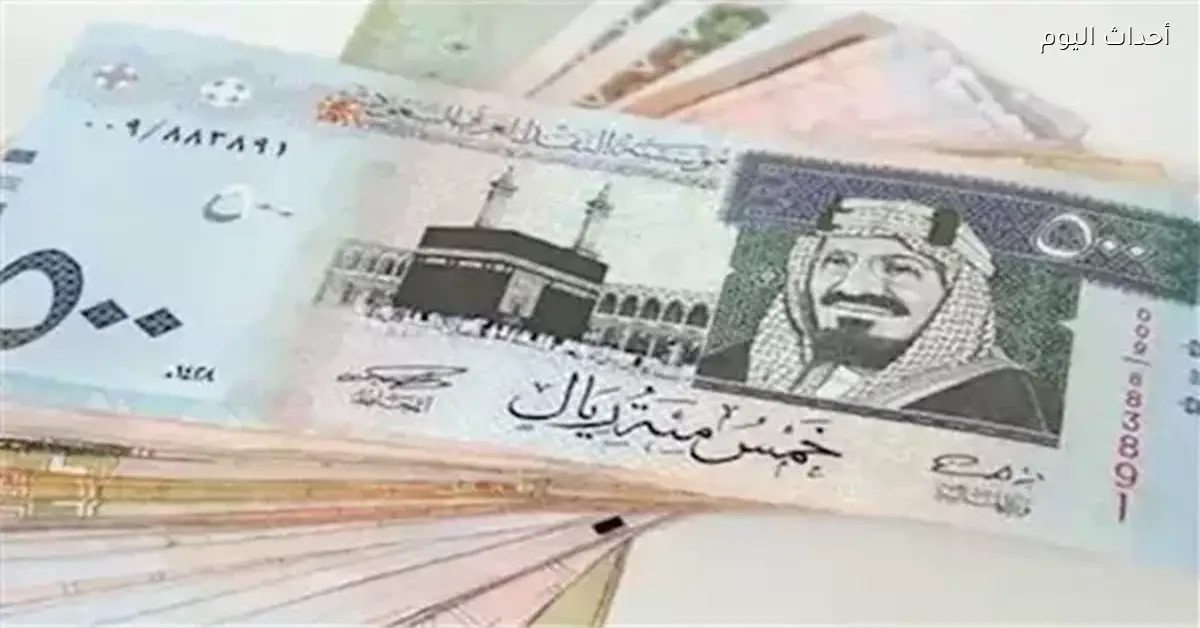 أسعار الريال السعودي مقابل الجنيه المصري اليوم 23 إبريل 2026