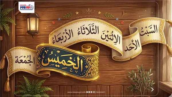 إجازات مايو 2026 وعدد أيام الراحة الرسمية