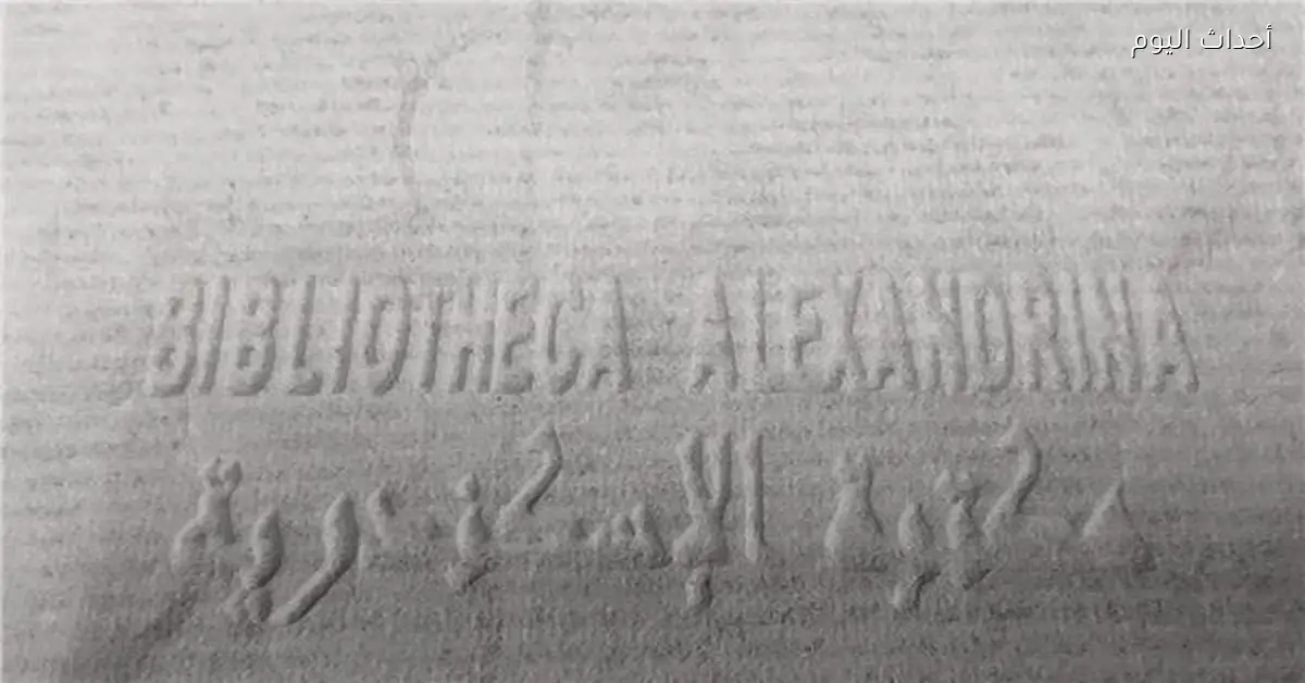 إنتاج ورق ترميم مصري بمواصفات عالمية في مكتبة الإسكندرية