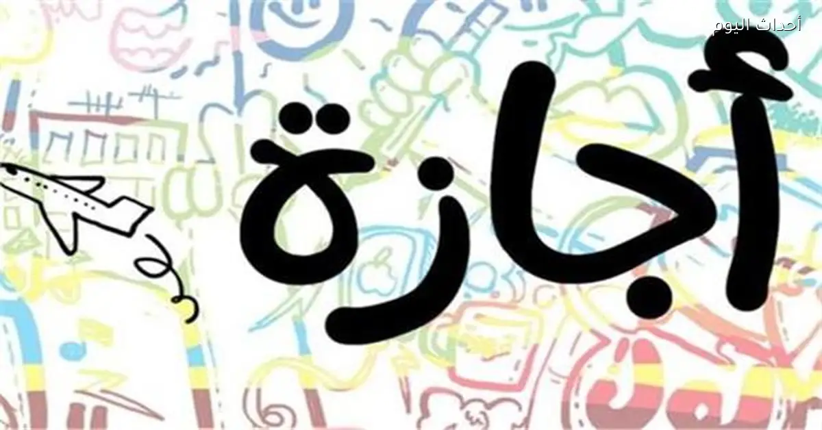 الإجازات الرسمية المتبقية في مصر حتى نهاية 2026 بعد تحرير سيناء
