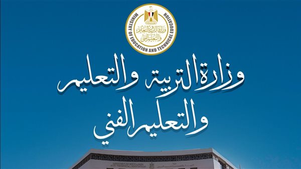 التعليم تؤكد أهمية الكتاب المدرسي في امتحانات نهاية العام