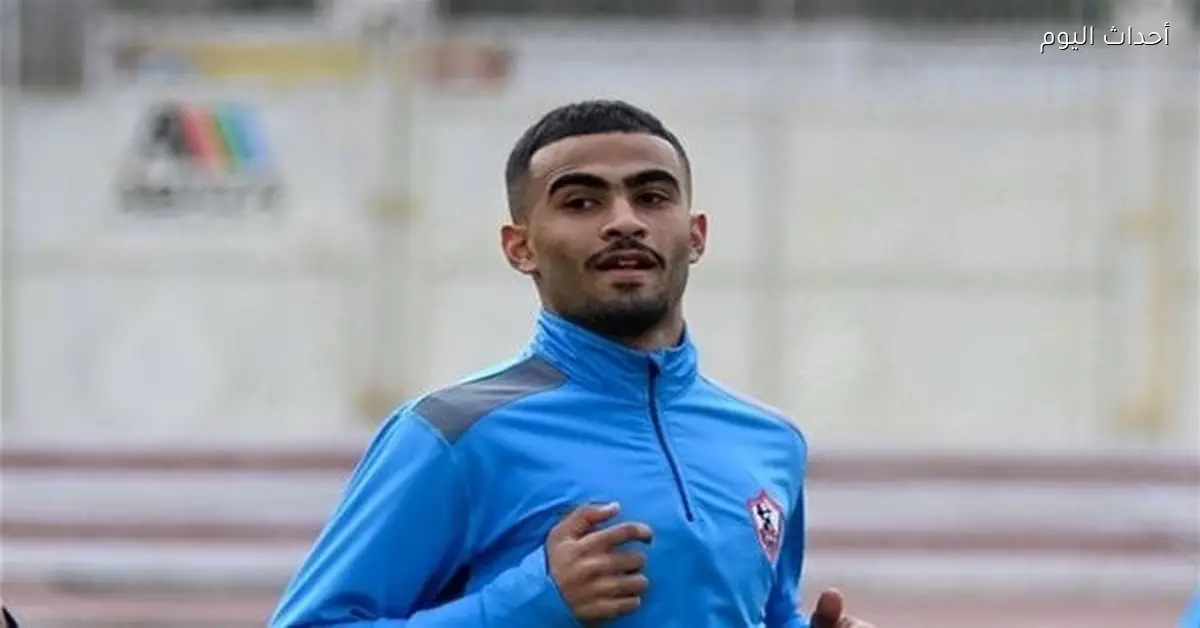الزمالك يؤجل اتخاذ قرار بشأن مستقبل أحمد حسام حتى نهاية الموسم