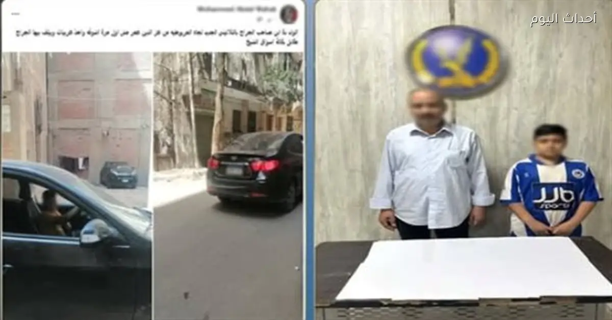 القبض على شخص سمح لنجله بقيادة السيارة خارج الجراج في الجيزة