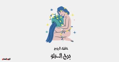 برج الدلو حظك اليوم الثلاثاء 14 إبريل: يوم مليان حرية