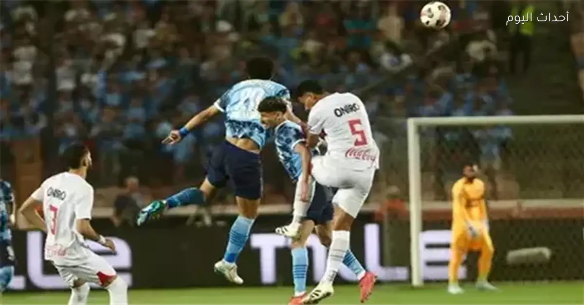 تشكيل الزمالك المتوقع لمواجهة بيراميدز في قمة الدوري المصري
