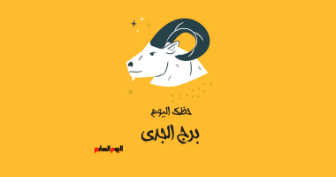 حظك اليوم في برج الجدي الأحد 19 أبريل: بداية جديدة مع الحبيب