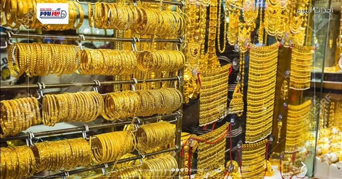 سعر الذهب عيار 21 اليوم السبت 25 أبريل 2026