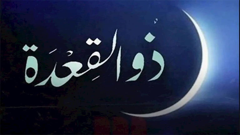 موعد ظهور هلال شهر ذي القعدة في مصر