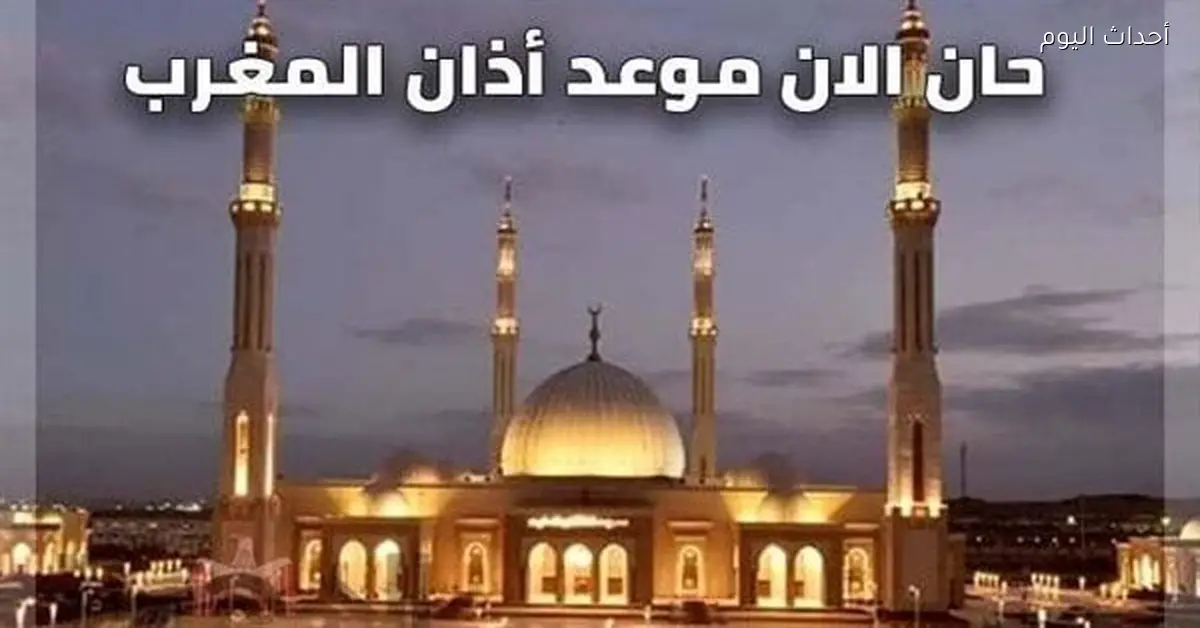 موعد صلاة المغرب في مطروح اليوم الخميس 23 أبريل 2026