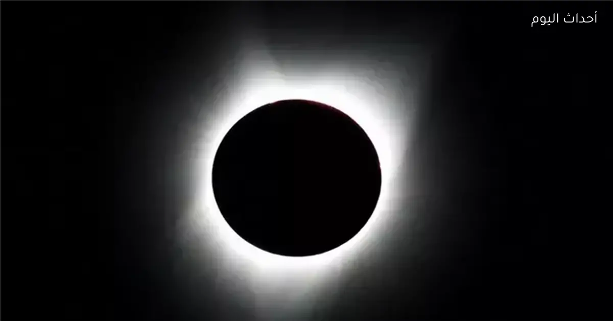 موعد كسوف الشمس الكلي في 2026