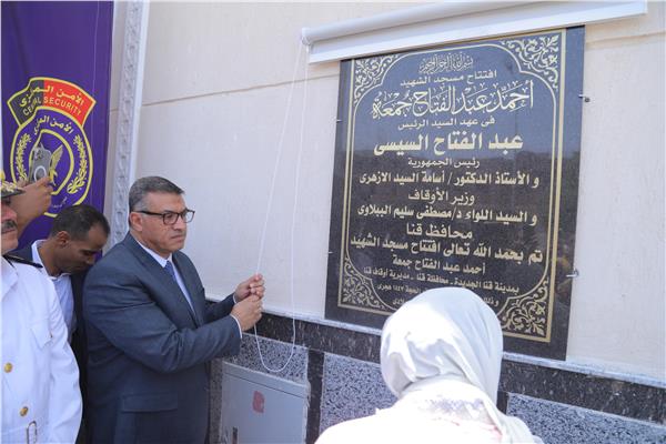افتتاح مسجد الشهيد أحمد عبد الفتاح جمعة في مدينة قنا الجديدة