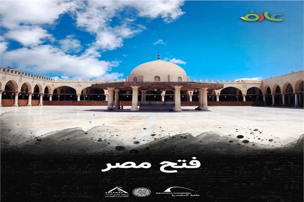إطلاق فيلم “فتح مصر” في محافظة [اسم المحافظة] عبر منصة “عارف”