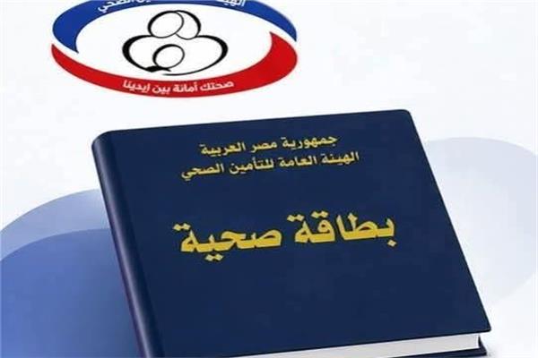استخراج بطاقات التأمين الصحي في سيناء لخدمة المنتفعين