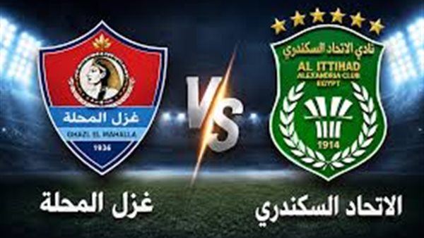 البث المباشر لمباراة غزل المحلة والاتحاد السكندري في دوري نايل