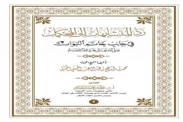 البحوث الإسلامية تصدر عدد ذي الحجة من مجلة الأزهر بملف عن الحج والانتحار