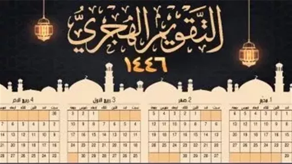 التقويم الهجري لعام 2026: غرة ذي الحجة وموعد وقفة عرفات وعيد الأضحى