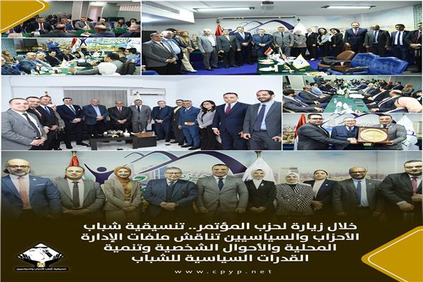 التنسيقية تبحث قضايا الإدارة المحلية والأحوال الشخصية خلال زيارة لحزب المؤتمر