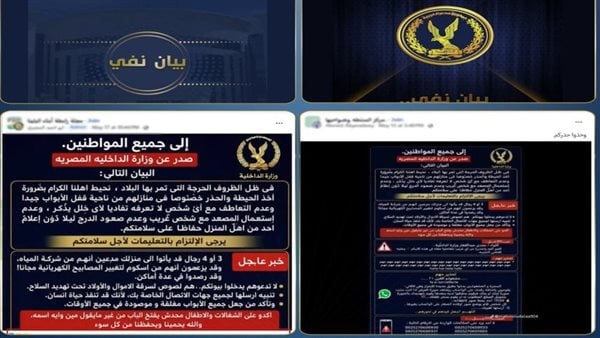 الداخلية توضح موقفها من منشور يحث المواطنين على غلق أبواب منازلهم وتجنب المصاعد مع غرباء