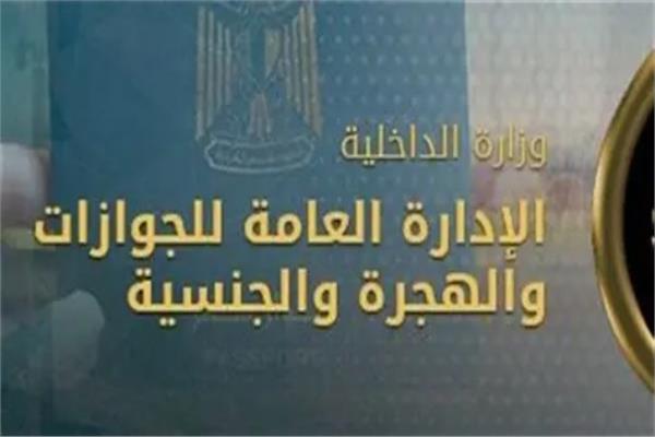 الدولة تطالب الأجانب بتقنين أوضاعهم والحصول على كارت الإقامة الذكي