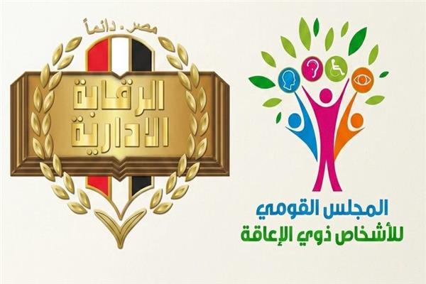 القومي لذوي الإعاقة يثمن جهود الرقابة الإدارية في مكافحة تزوير البطاقات