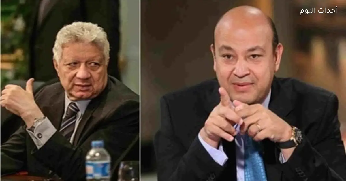 براءة مرتضى منصور في قضية سب عمرو أديب