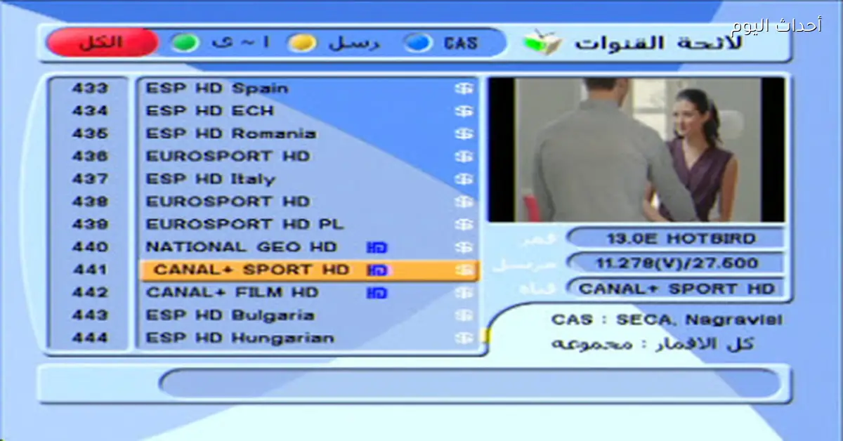 تحديث تردد قناة الشارقة 2026 على النايل سات وعرب سات بجودة HD