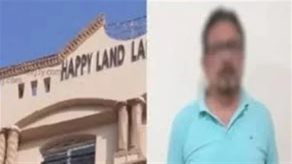 تحقيقات في اتهام شريك مدرسة هابي لاند بهتك عرض طفلة