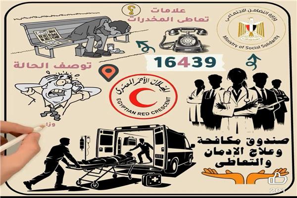 حكومة مصر تطلق خط ساخن لتوفير خدمات علاج الإدمان للمشردين مجانا
