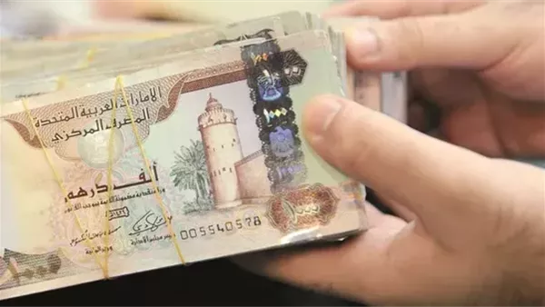 سعر الدرهم الإماراتي اليوم في بنك مصر والبنك الأهلي