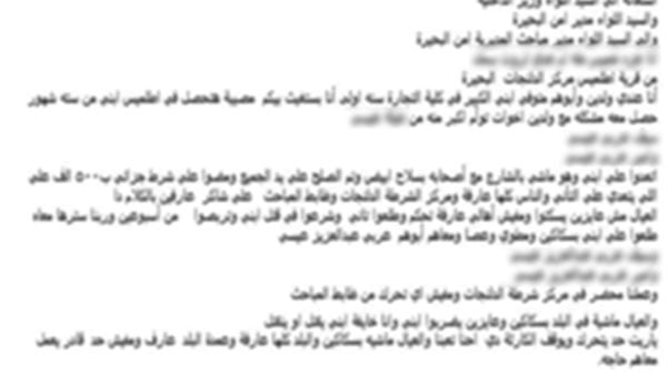 سيدة تتهم المسؤولين بعدم اتخاذ إجراءات قانونية في مشاجرة ابنها بالبحيرة