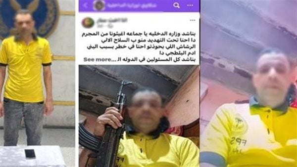 ضبط عامل في بني سويف نشر صورة له مع سلاح ناري على مواقع التواصل الاجتماعي