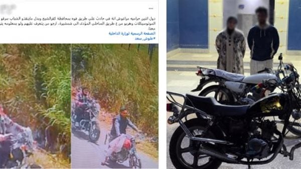 ضبط متهمين بسرقة دراجة نارية بعد حادث تصادم في كفر الشيخ
