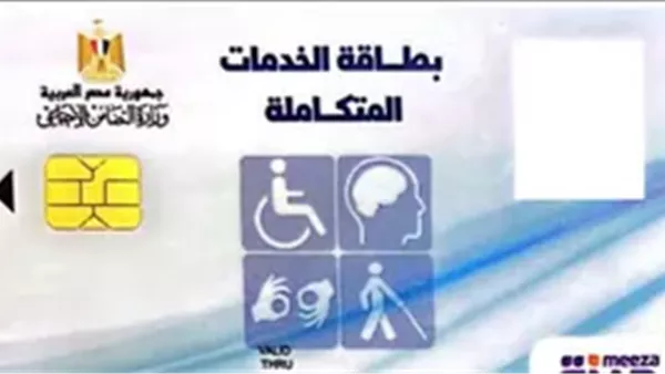 طريقة حجز كشف طبي لكارت الخدمات المتكاملة 2026 والمواعيد المتاحة