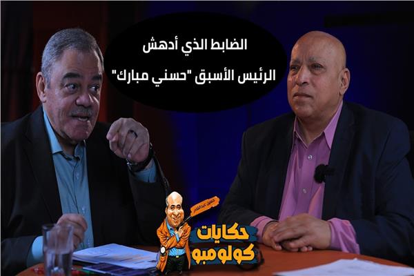 عودة برنامج كولومبو بموسم جديد على بوابة أخبار اليوم